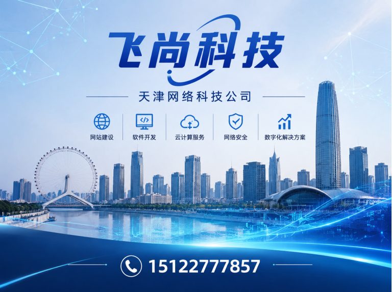 滨海新区天津网络科技公司展示图